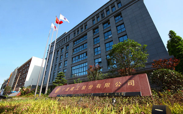 石渠宁波建工股份有限公司